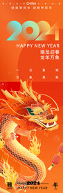 2024元旦龙年海报