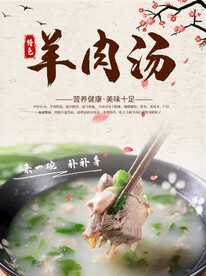 羊肉汤