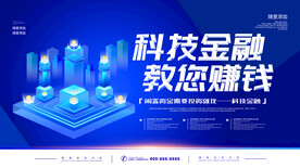 科技金融