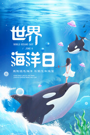 世界海洋日