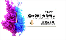 新品发布会