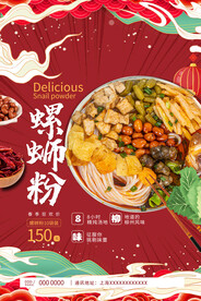 螺蛳粉