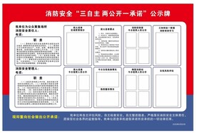 消防安全公示牌