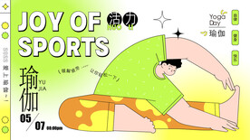 瑜伽展板