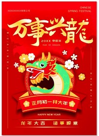 万事兴龙