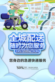 全城配送