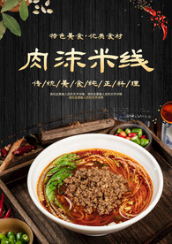 肉沫米线
