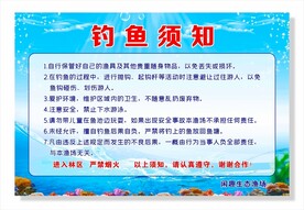 钓鱼须知