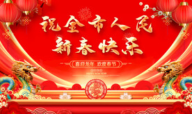 24年 新春快乐