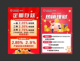 存款海报
