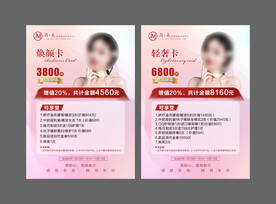 美容海报