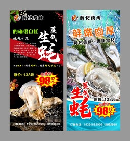 生蚝海报  