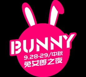 中秋兔女郎