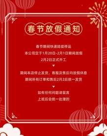 快递停运通知 