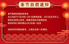 快递停运通知 
