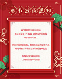 快递停运通知 