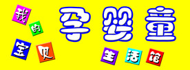 孕婴店门头