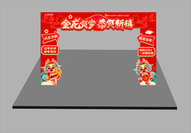 金龙贺岁 恭贺新禧