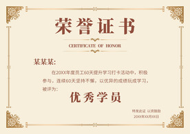 荣誉证书奖状