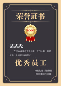 荣誉证书奖状