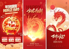 简约新年龙年春节贺岁海报