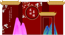 中式婚礼