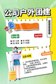 公司团建