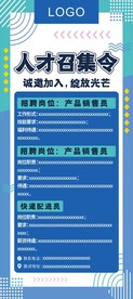 招聘展架海报