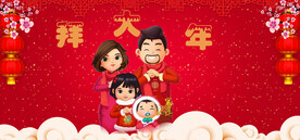 拜大年