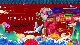 鲤鱼跃龙门