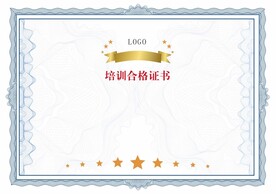培训证书