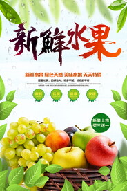 新鲜水果