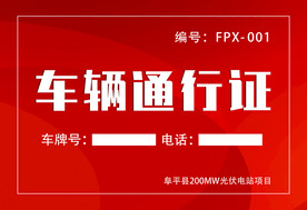 通行证