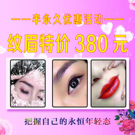 纹眉