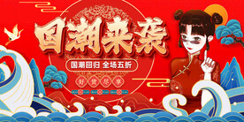 国潮