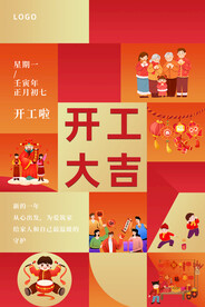 新年开门大吉    
