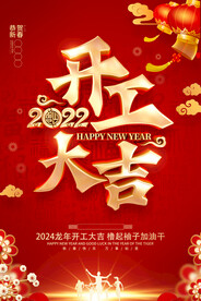新年开门大吉    
