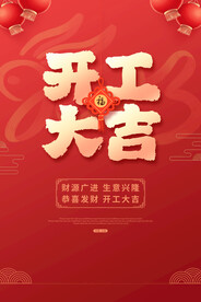 新年开门大吉    