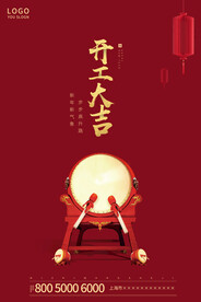 新年开工大吉    