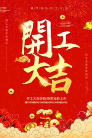 新年开工大吉    