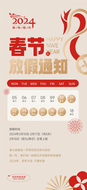 2024春节放假通知