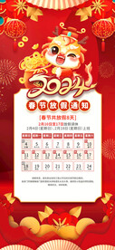 2024龙年新年春节放假通知