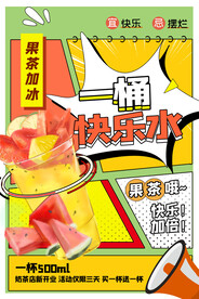 奶茶饮品海报