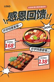 火锅美食海报
