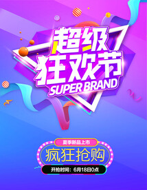 打折促销海报