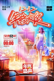 打折促销海报
