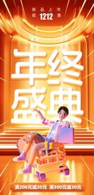 打折促销海报