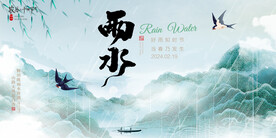 雨水