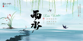 雨水