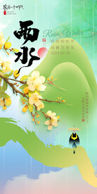 雨水